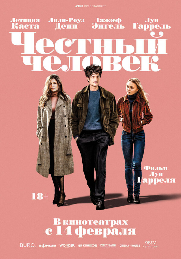 Постер: Честный человек (2018)