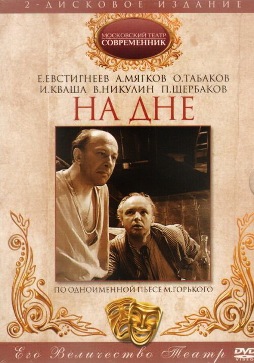 Постер: На дне (1972)