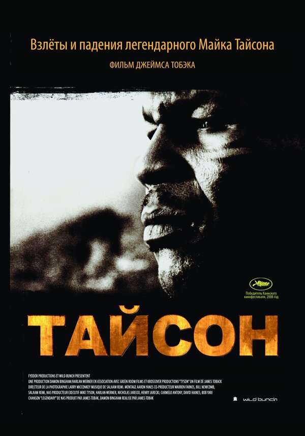 Постер: Тайсон (2008)