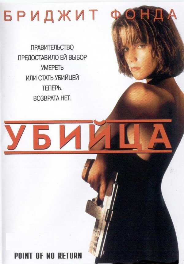Постер: Убийца (1993)