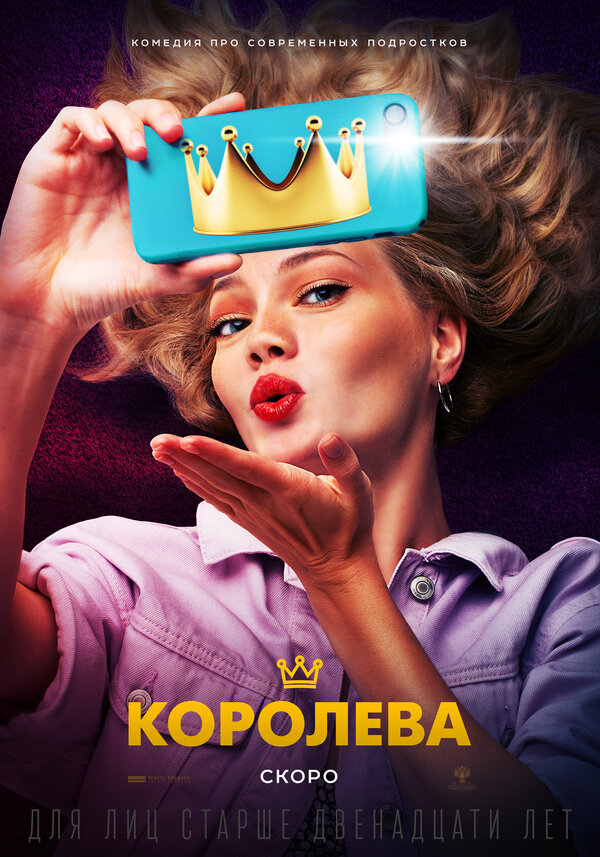 Постер: Королева (2020)
