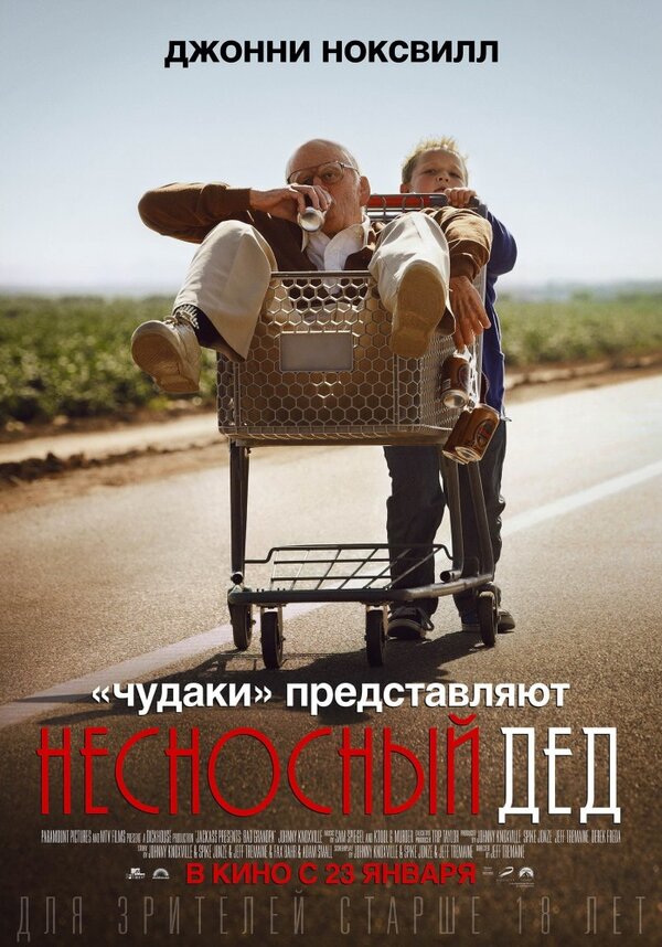 Постер: Несносный дед (2013)