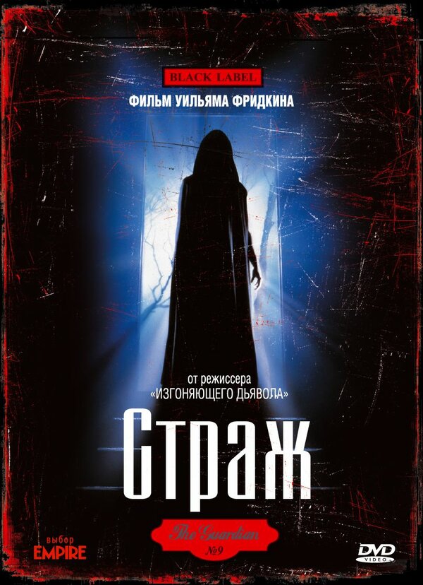 Постер: Страж (1990)