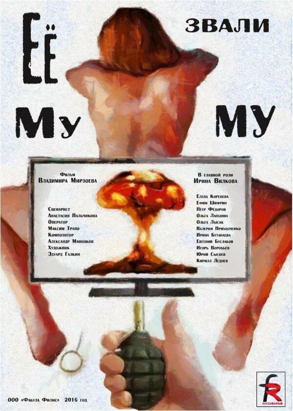 Постер: Её звали Муму (2015)