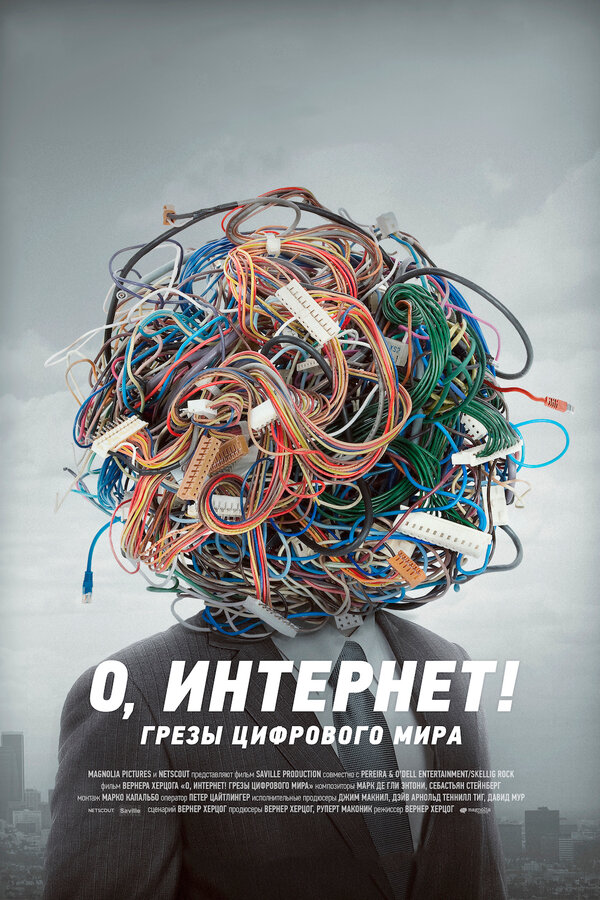 Постер: О, Интернет! Грезы цифрового мира (2016)