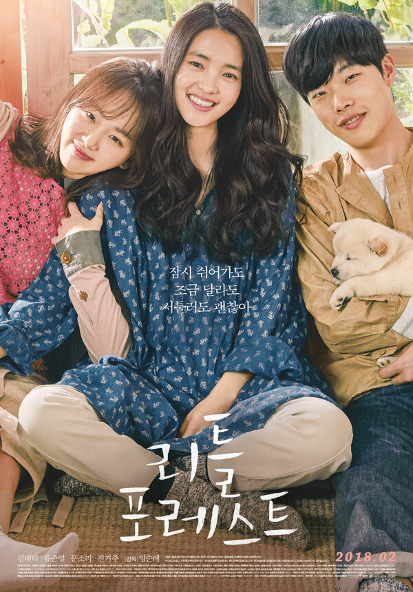 Постер: Маленький лес (2018)