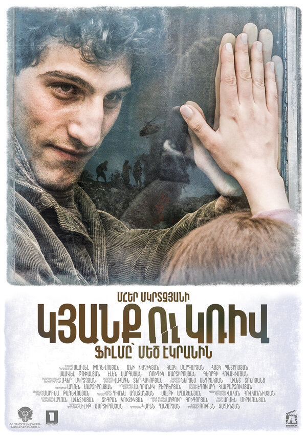 Постер: Линия (2016)