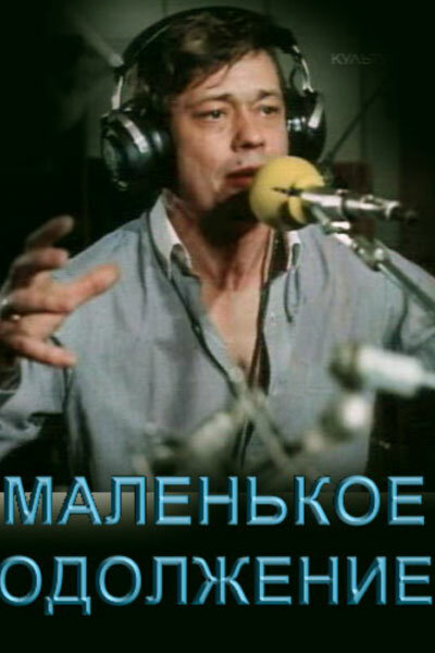 Постер: Маленькое одолжение (1984)