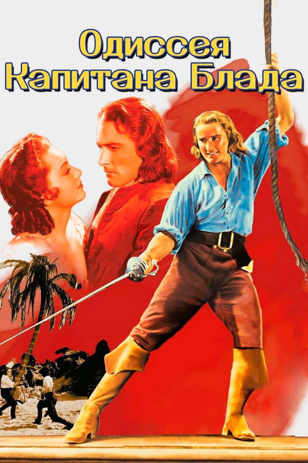Постер: Одиссея капитана Блада (1935)