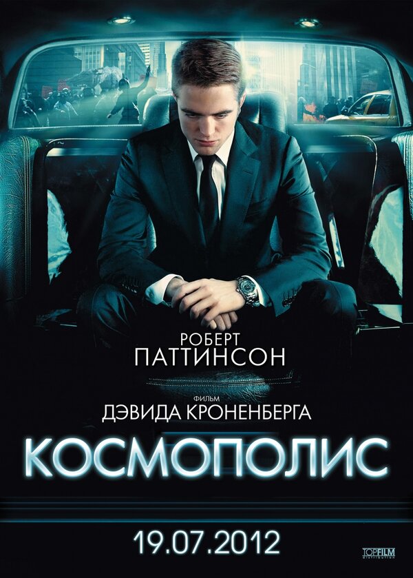 Постер: Космополис (2012)
