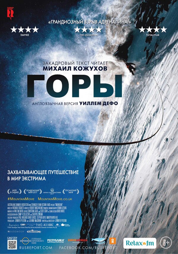 Постер: Горы (2017)