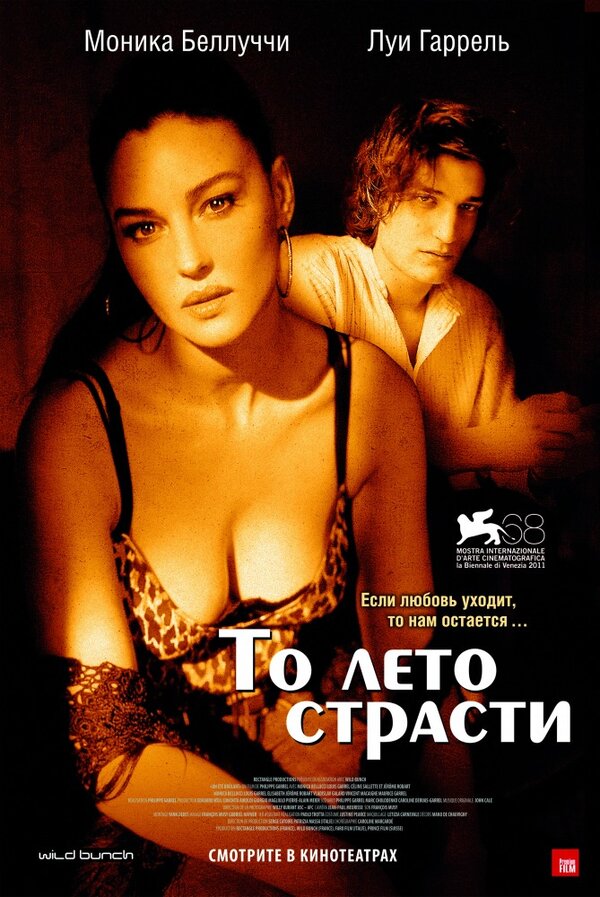 Постер: То лето страсти (2011)