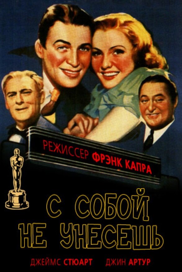 Постер: С собой не унесешь (1938)