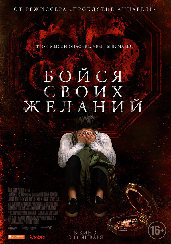 Постер: Бойся своих желаний (2017)