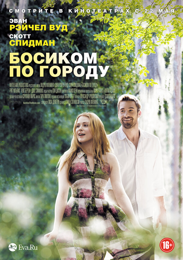 Постер: Босиком по городу (2014)