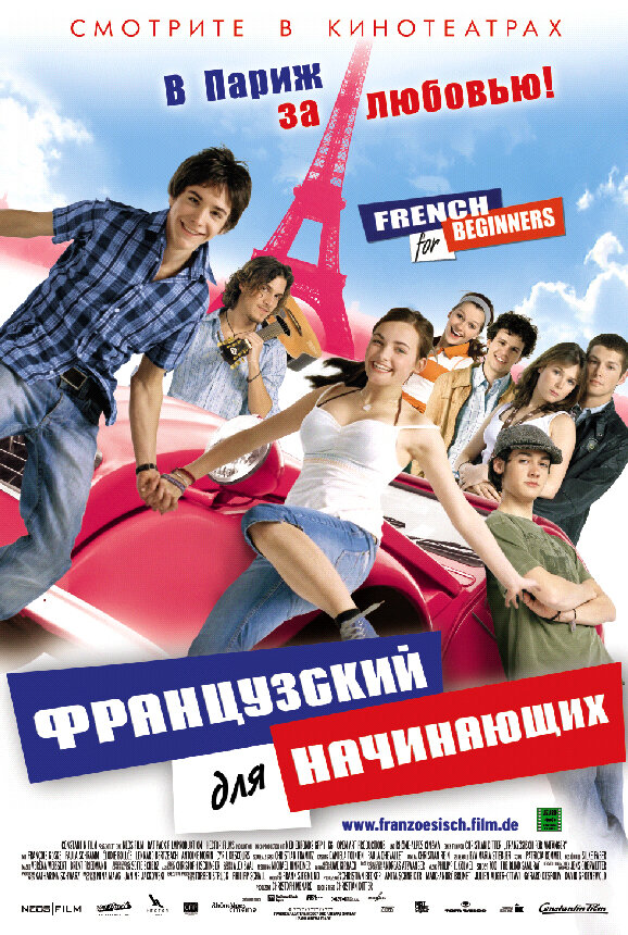 Постер: Французский для начинающих (2006)