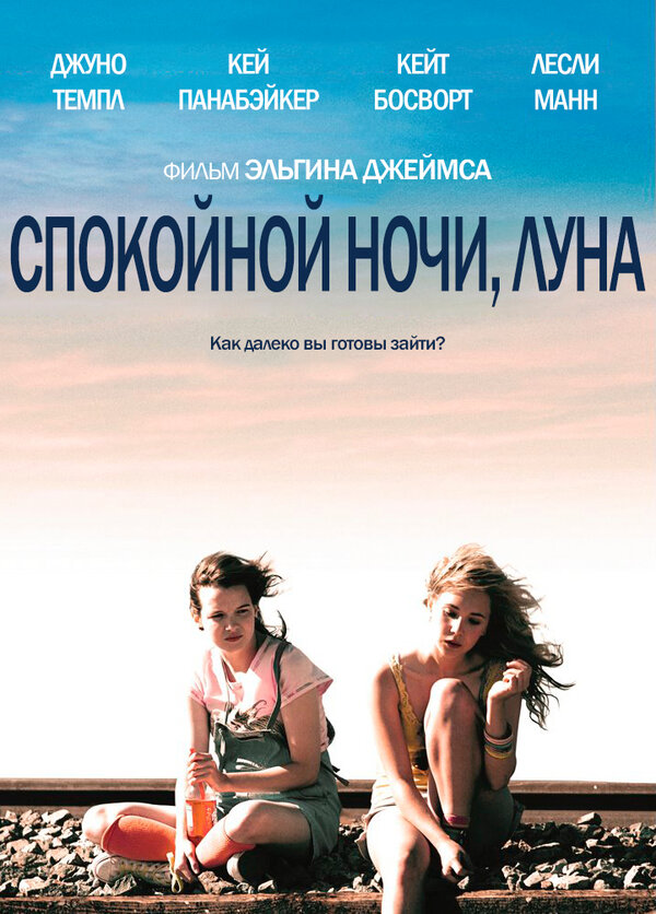 Постер: Спокойной ночи, Луна (2011)