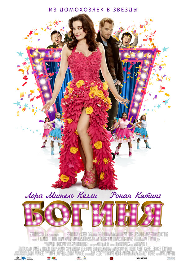 Постер: Богиня (2012)