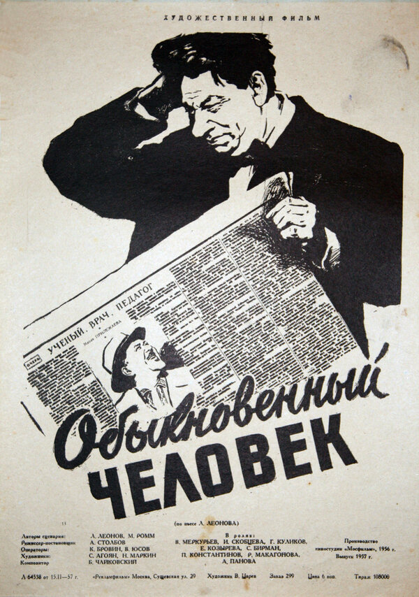 Постер: Обыкновенный человек (1956)