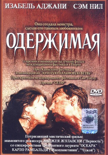 Постер: Одержимая (1981)