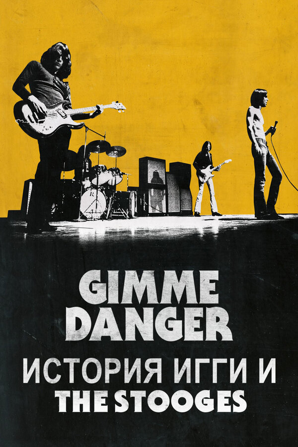 Постер: Gimme Danger. История Игги и The Stooges (2016)