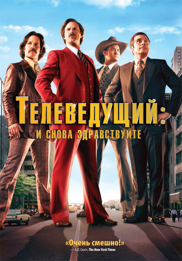 Постер: Телеведущий: И снова здравствуйте (2013)