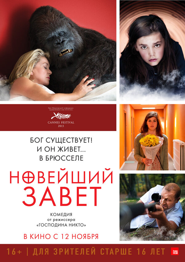 Постер: Новейший завет (2015)
