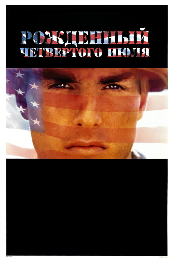 Постер: Рожденный четвертого июля (1989)