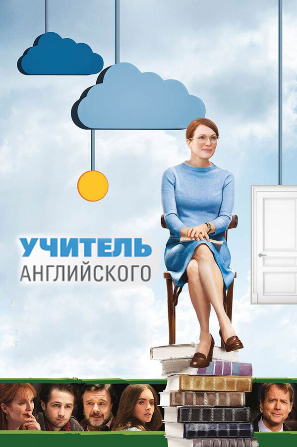 Постер: Учитель английского (2012)