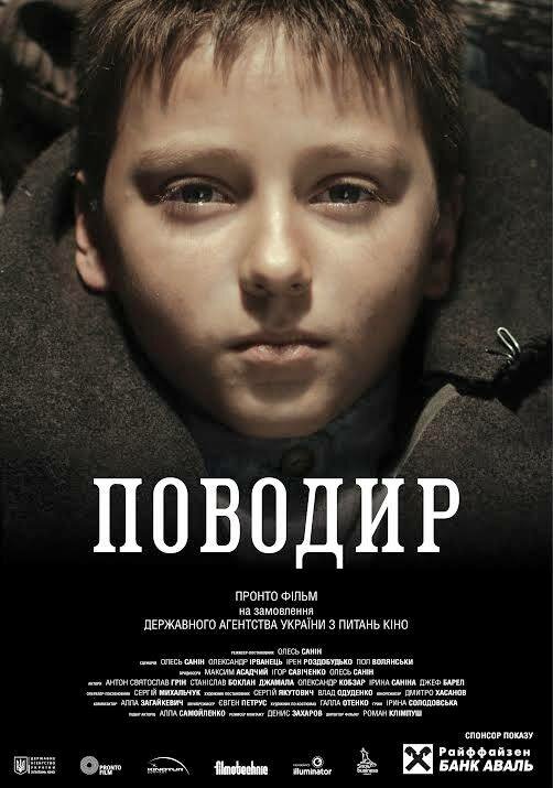 Постер: Поводырь (2013)