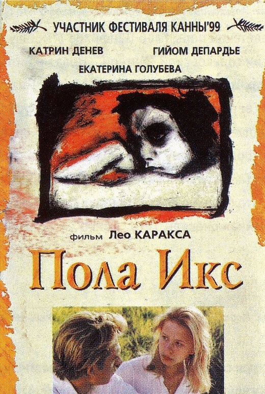 Постер: Пола Х (1999)