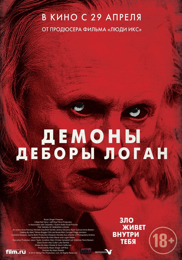 Постер: Демоны Деборы Логан (2014)