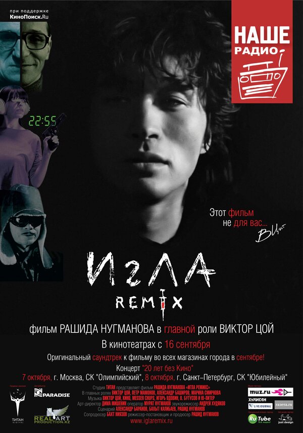 Постер: Игла Remix (2010)