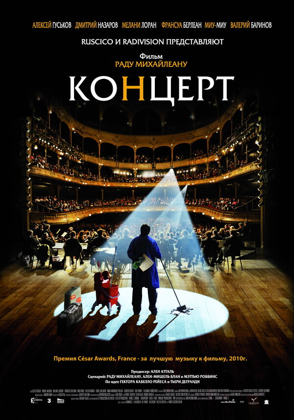 Постер: Концерт (2009)
