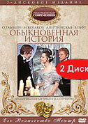 Постер: Обыкновенная история (1970)