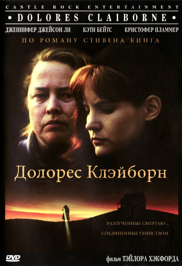 Постер: Долорес Клэйборн (1995)