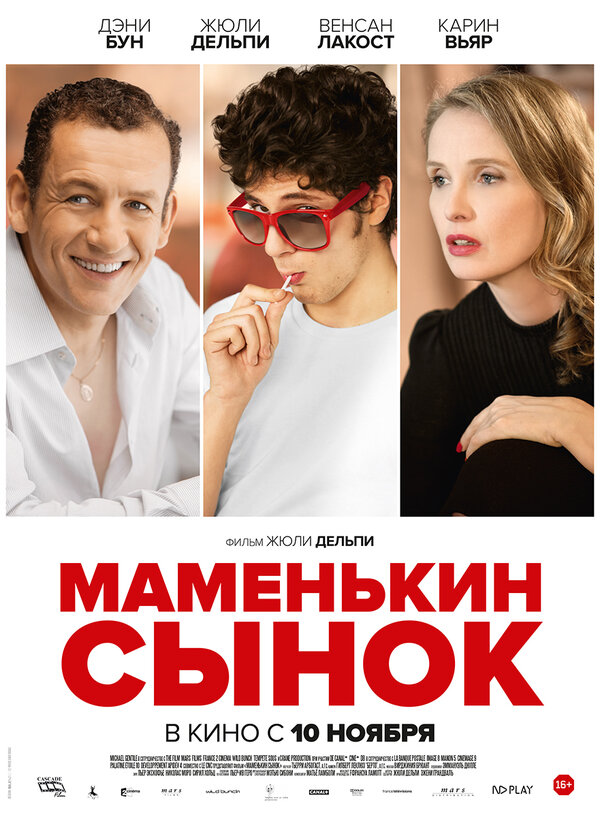 Постер: Маменькин сынок (2015)