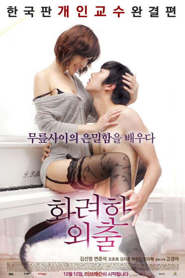 Постер: Частные уроки (2013)