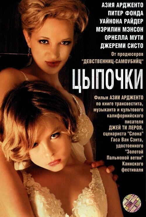 Постер: Цыпочки (2004)