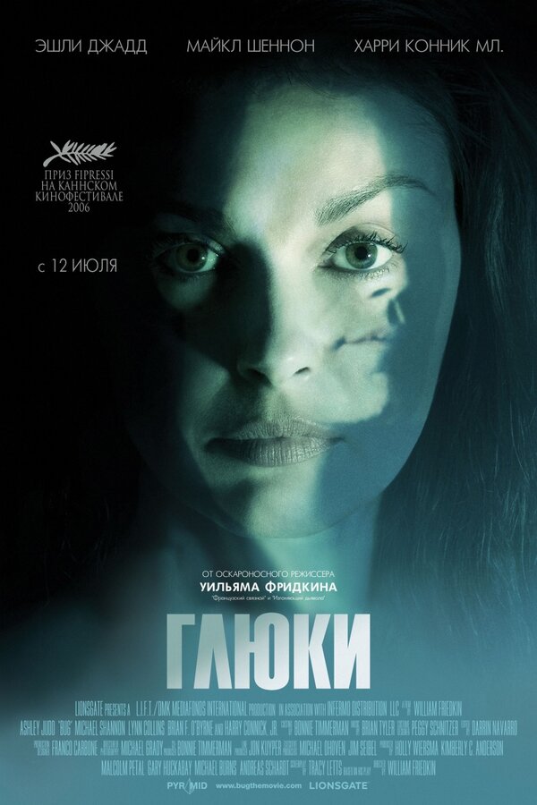 Постер: Глюки (2006)