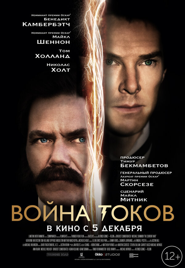 Постер: Война токов (2017)