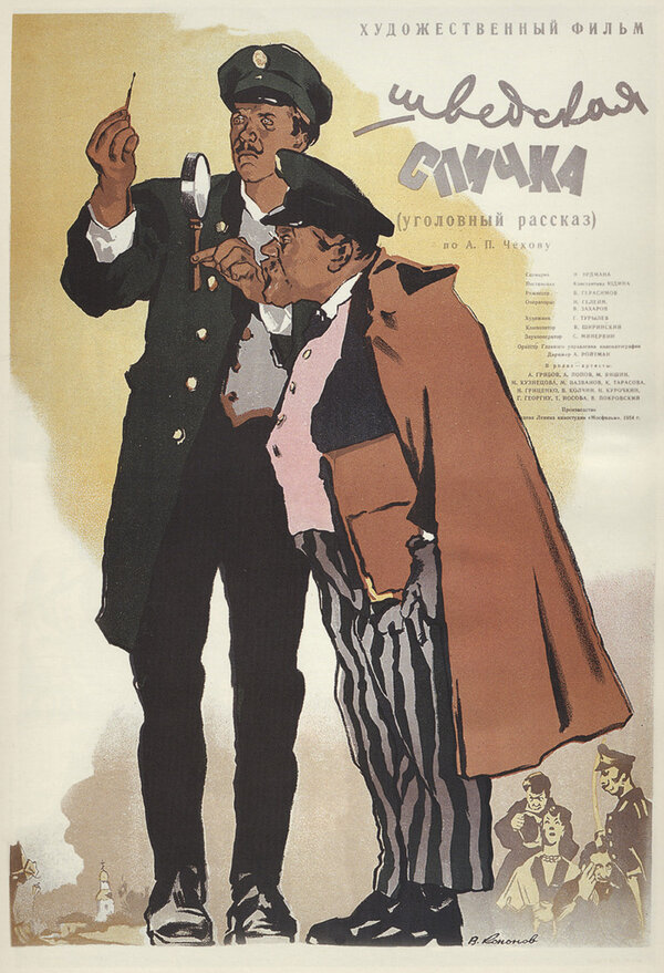 Постер: Шведская спичка (1954)
