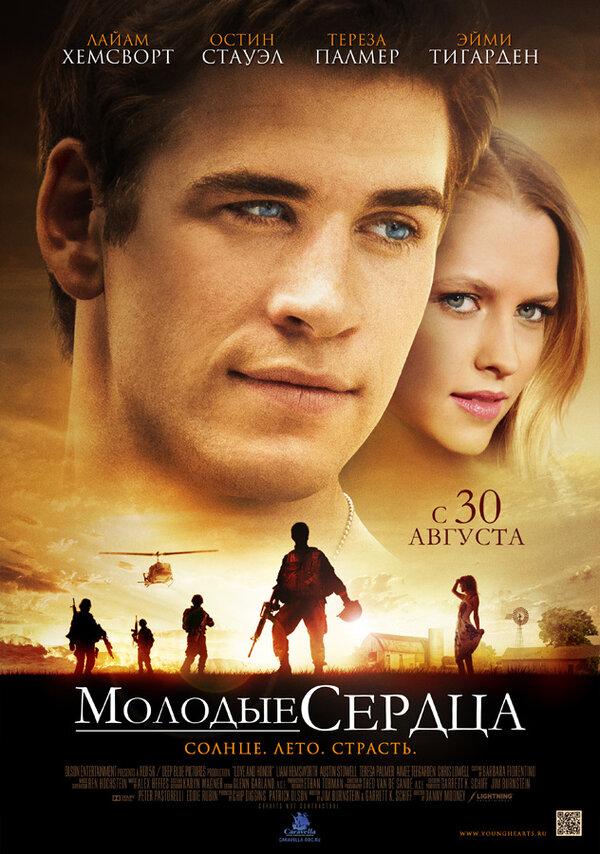 Постер: Молодые сердца (2012)