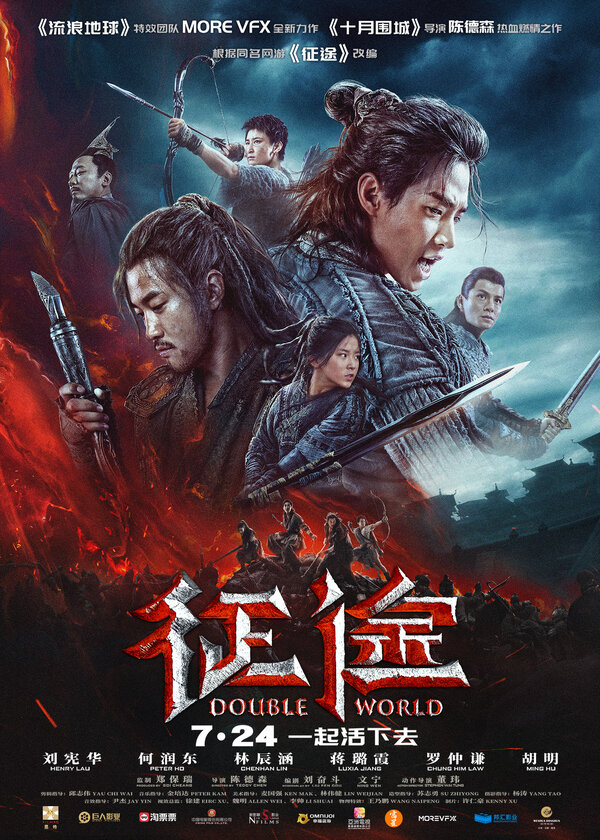 Постер: Двойной мир (2019)