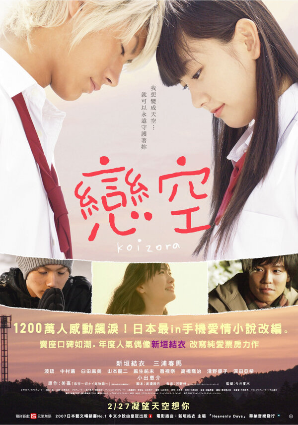Постер: Небо любви (2007)