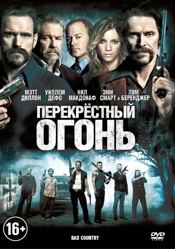 Постер: Перекрестный огонь (2014)