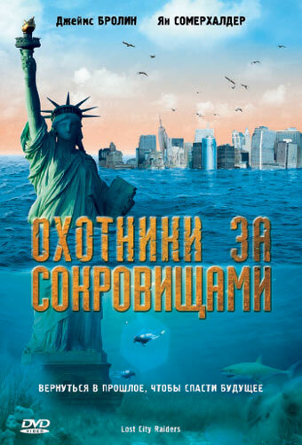 Постер: Охотники за сокровищами (2008)