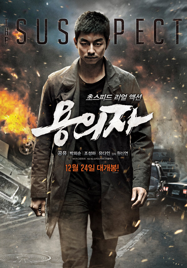 Постер: Подозреваемый (2013)