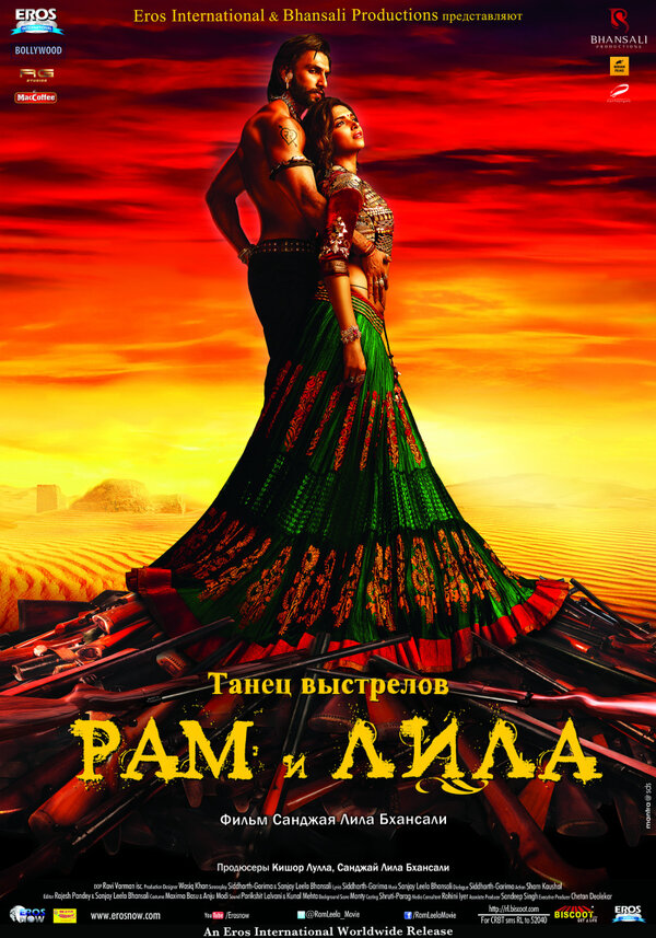 Постер: Рам и Лила (2013)