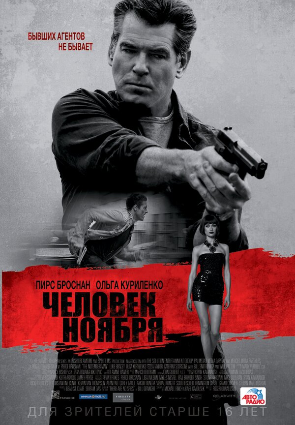 Постер: Человек ноября (2014)